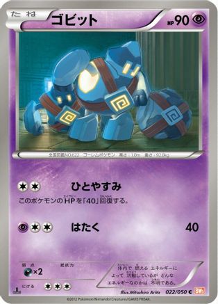 Golett (022/050) - BW5 Dragon Blade Unlimited BW5: Dragon Blade Pokemon Japanese Single  Squirtle Squad Card Shop.