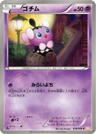 Gothita (019/050) - BW5 Dragon Blade 1st Edition BW5: Dragon Blade Pokemon Japanese Single  Squirtle Squad Card Shop.