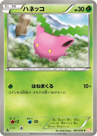 Hoppip (001/050) - BW5 Dragon Blade Unlimited BW5: Dragon Blade Pokemon Japanese Single  Squirtle Squad Card Shop.