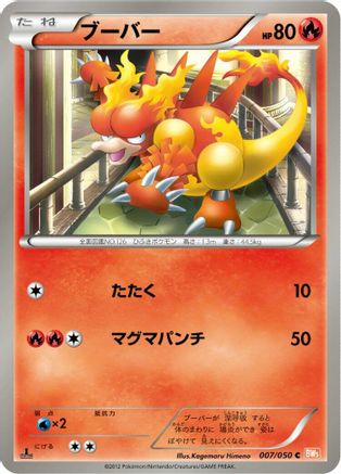 Magmar (007/050) - BW5 Dragon Blade Unlimited BW5: Dragon Blade Pokemon Japanese Single  Squirtle Squad Card Shop.