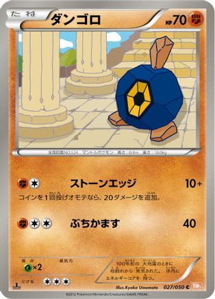 Roggenrola (027/050) - BW5 Dragon Blade 1st Edition BW5: Dragon Blade Pokemon Japanese Single  Squirtle Squad Card Shop.