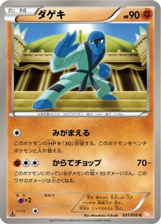 Sawk (031/050) - BW5 Dragon Blade Unlimited BW5: Dragon Blade Pokemon Japanese Single  Squirtle Squad Card Shop.