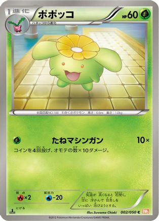Skiploom (002/050) - BW5 Dragon Blade Unlimited BW5: Dragon Blade Pokemon Japanese Single  Squirtle Squad Card Shop.