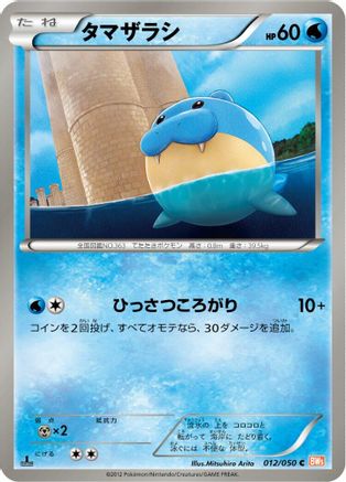 Spheal (012/050) - BW5 Dragon Blade 1st Edition BW5: Dragon Blade Pokemon Japanese Single  Squirtle Squad Card Shop.