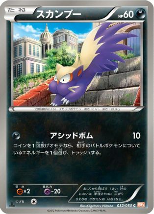 Stunky (032/050) - BW5 Dragon Blade 1st Edition BW5: Dragon Blade Pokemon Japanese Single  Squirtle Squad Card Shop.