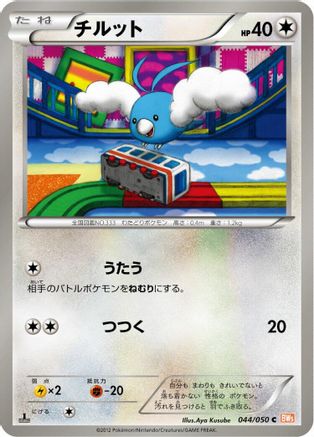 Swablu (044/050) - BW5 Dragon Blade Unlimited BW5: Dragon Blade Pokemon Japanese Single  Squirtle Squad Card Shop.