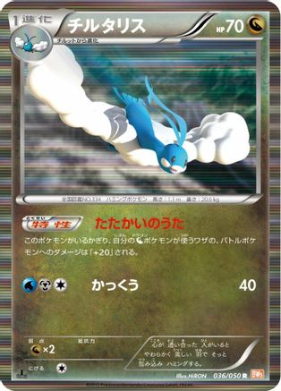 Altaria (036/050) - BW5 Dragon Blade 1st Edition Holofoil BW5: Dragon Blade Pokemon Japanese Single  Squirtle Squad Card Shop.