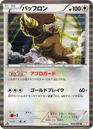Bouffalant (045/050) - BW5 Dragon Blade Unlimited Holofoil BW5: Dragon Blade Pokemon Japanese Single  Squirtle Squad Card Shop.