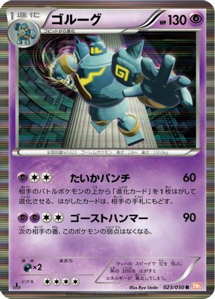Golurk (023/050) - BW5 Dragon Blade 1st Edition Holofoil BW5: Dragon Blade Pokemon Japanese Single  Squirtle Squad Card Shop.