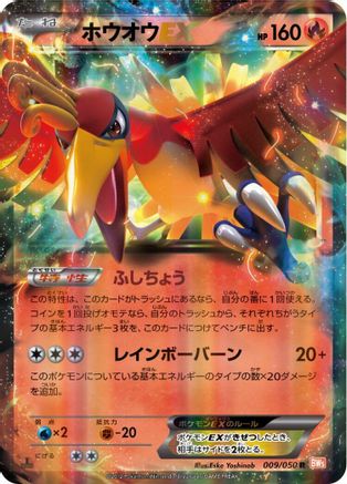 Ho-Oh EX - 009/050 (009/050) - BW5 Dragon Blade Unlimited Holofoil BW5: Dragon Blade Pokemon Japanese Single  Squirtle Squad Card Shop.