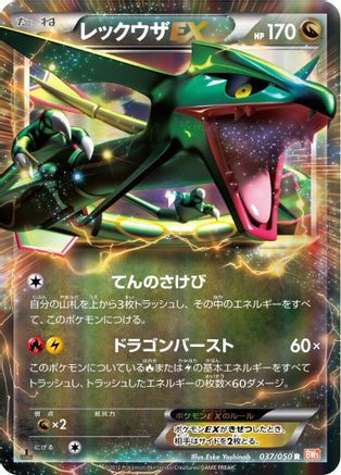 Rayquaza EX - 037/050 (037/050) - BW5 Dragon Blade Unlimited Holofoil BW5: Dragon Blade Pokemon Japanese Single  Squirtle Squad Card Shop.