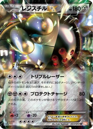 Registeel EX - 034/050 (034/050) - BW5 Dragon Blade Unlimited Holofoil BW5: Dragon Blade Pokemon Japanese Single  Squirtle Squad Card Shop.