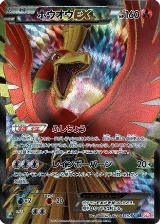 Ho-Oh EX - 051/050 (051/050) - BW5 Dragon Blade Unlimited Holofoil BW5: Dragon Blade Pokemon Japanese Single  Squirtle Squad Card Shop.