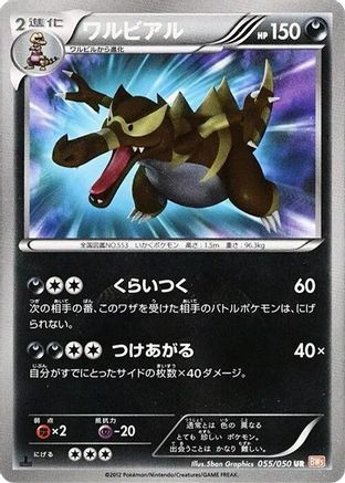Krookodile (055/050) - BW5 Dragon Blade 1st Edition Holofoil BW5: Dragon Blade Pokemon Japanese Single  Squirtle Squad Card Shop.