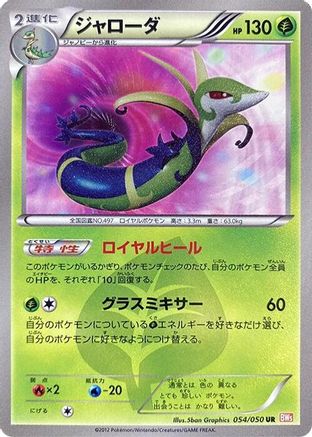 Serperior (054/050) - BW5 Dragon Blade 1st Edition Holofoil BW5: Dragon Blade Pokemon Japanese Single  Squirtle Squad Card Shop.
