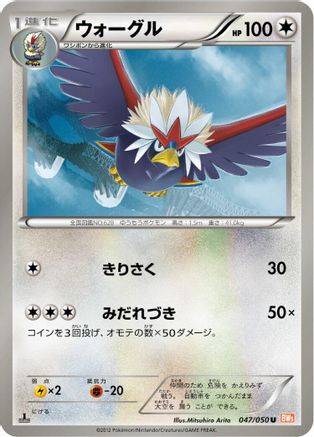 Braviary (047/050) - BW5 Dragon Blade Unlimited BW5: Dragon Blade Pokemon Japanese Single  Squirtle Squad Card Shop.