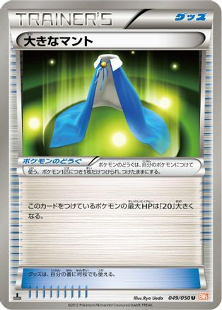 Giant Cape (049/050) - BW5 Dragon Blade Unlimited BW5: Dragon Blade Pokemon Japanese Single  Squirtle Squad Card Shop.