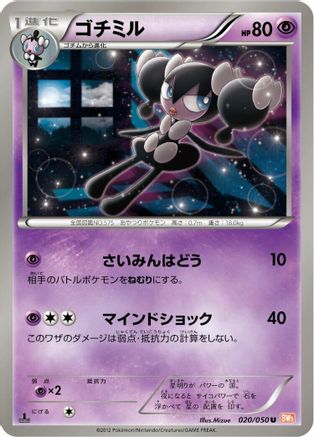 Gothorita (020/050) - BW5 Dragon Blade Unlimited BW5: Dragon Blade Pokemon Japanese Single  Squirtle Squad Card Shop.