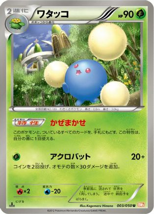 Jumpluff (003/050) - BW5 Dragon Blade 1st Edition BW5: Dragon Blade Pokemon Japanese Single  Squirtle Squad Card Shop.