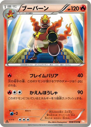 Magmortar (008/050) - BW5 Dragon Blade Unlimited BW5: Dragon Blade Pokemon Japanese Single  Squirtle Squad Card Shop.