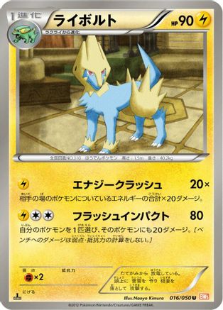 Manectric (016/050) - BW5 Dragon Blade 1st Edition BW5: Dragon Blade Pokemon Japanese Single  Squirtle Squad Card Shop.