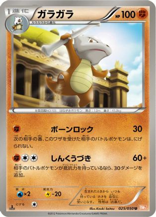 Marowak (025/050) - BW5 Dragon Blade Unlimited BW5: Dragon Blade Pokemon Japanese Single  Squirtle Squad Card Shop.