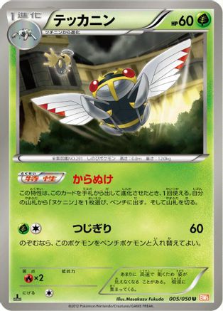 Ninjask (005/050) - BW5 Dragon Blade 1st Edition BW5: Dragon Blade Pokemon Japanese Single  Squirtle Squad Card Shop.