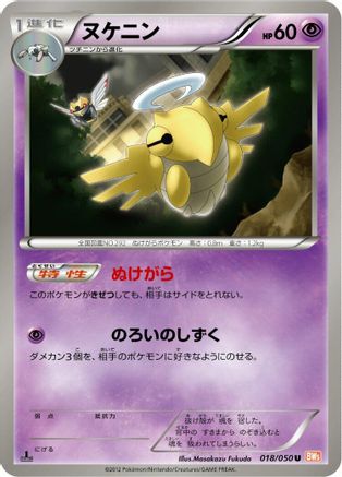 Shedinja (018/050) - BW5 Dragon Blade 1st Edition BW5: Dragon Blade Pokemon Japanese Single  Squirtle Squad Card Shop.