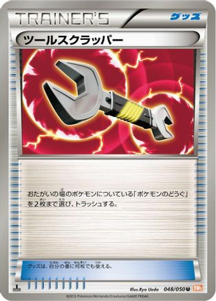Tool Scrapper (048/050) - BW5 Dragon Blade 1st Edition BW5: Dragon Blade Pokemon Japanese Single  Squirtle Squad Card Shop.