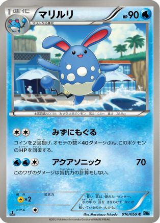 Azumarill (016/059) - BW6 Freeze Bolt 1st Edition BW6: Freeze Bolt Pokemon Japanese Single  Squirtle Squad Card Shop.