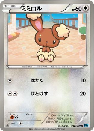 Buneary (048/059) - BW6 Freeze Bolt 1st Edition BW6: Freeze Bolt Pokemon Japanese Single  Squirtle Squad Card Shop.