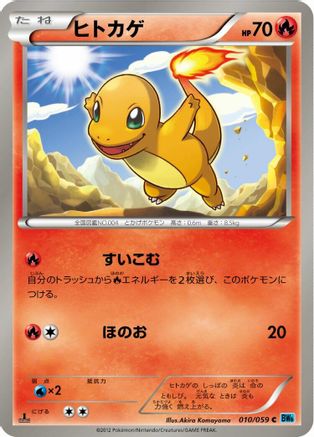 Charmander (010/059) - BW6 Freeze Bolt 1st Edition BW6: Freeze Bolt Pokemon Japanese Single  Squirtle Squad Card Shop.