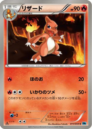 Charmeleon (011/059) - BW6 Freeze Bolt 1st Edition BW6: Freeze Bolt Pokemon Japanese Single  Squirtle Squad Card Shop.
