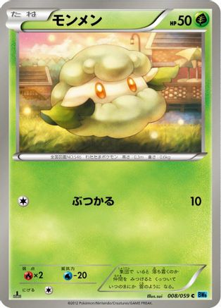 Cottonee (008/059) - BW6 Freeze Bolt Unlimited BW6: Freeze Bolt Pokemon Japanese Single  Squirtle Squad Card Shop.