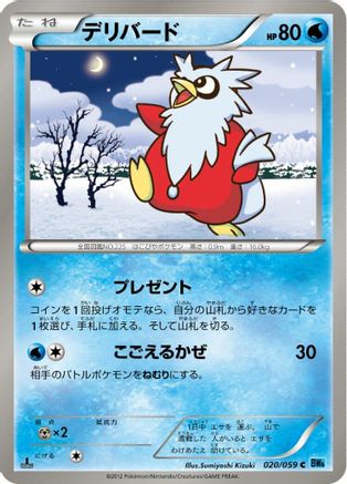Delibird (020/059) - BW6 Freeze Bolt 1st Edition BW6: Freeze Bolt Pokemon Japanese Single  Squirtle Squad Card Shop.