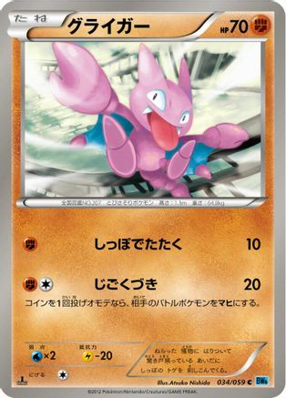 Gligar (034/059) - BW6 Freeze Bolt Unlimited BW6: Freeze Bolt Pokemon Japanese Single  Squirtle Squad Card Shop.