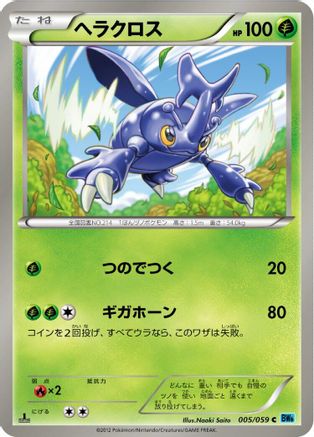 Heracross (005/059) - BW6 Freeze Bolt Unlimited BW6: Freeze Bolt Pokemon Japanese Single  Squirtle Squad Card Shop.
