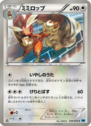 Lopunny (049/059) - BW6 Freeze Bolt 1st Edition BW6: Freeze Bolt Pokemon Japanese Single  Squirtle Squad Card Shop.