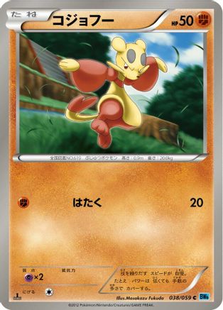 Mienfoo (038/059) - BW6 Freeze Bolt Unlimited BW6: Freeze Bolt Pokemon Japanese Single  Squirtle Squad Card Shop.