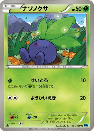 Oddish (001/059) - BW6 Freeze Bolt 1st Edition BW6: Freeze Bolt Pokemon Japanese Single  Squirtle Squad Card Shop.