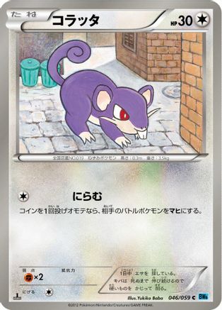Rattata (046/059) - BW6 Freeze Bolt Unlimited BW6: Freeze Bolt Pokemon Japanese Single  Squirtle Squad Card Shop.