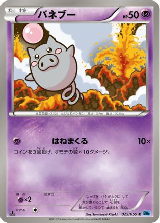 Spoink (025/059) - BW6 Freeze Bolt 1st Edition BW6: Freeze Bolt Pokemon Japanese Single  Squirtle Squad Card Shop.