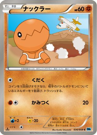 Trapinch (036/059) - BW6 Freeze Bolt Unlimited BW6: Freeze Bolt Pokemon Japanese Single  Squirtle Squad Card Shop.
