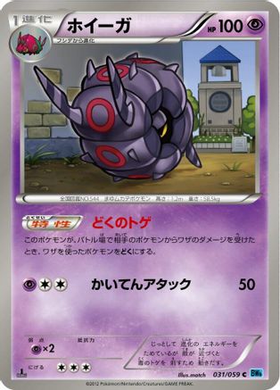Whirlipede (031/059) - BW6 Freeze Bolt Unlimited BW6: Freeze Bolt Pokemon Japanese Single  Squirtle Squad Card Shop.