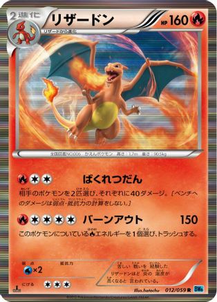 Charizard (012/059) - BW6 Freeze Bolt Unlimited Holofoil BW6: Freeze Bolt Pokemon Japanese Single  Squirtle Squad Card Shop.