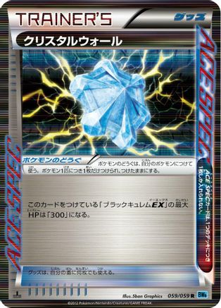 Crystal Wall (059/059) - BW6 Freeze Bolt Unlimited Holofoil BW6: Freeze Bolt Pokemon Japanese Single  Squirtle Squad Card Shop.