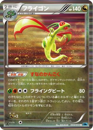 Flygon (044/059) - BW6 Freeze Bolt 1st Edition Holofoil BW6: Freeze Bolt Pokemon Japanese Single  Squirtle Squad Card Shop.