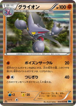 Gliscor (035/059) - BW6 Freeze Bolt Unlimited Holofoil BW6: Freeze Bolt Pokemon Japanese Single  Squirtle Squad Card Shop.