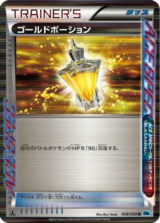 Gold Potion (058/059) - BW6 Freeze Bolt Unlimited Holofoil BW6: Freeze Bolt Pokemon Japanese Single  Squirtle Squad Card Shop.