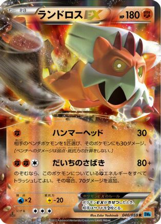 Landorus EX - 040/059 (040/059) - BW6 Freeze Bolt Unlimited Holofoil BW6: Freeze Bolt Pokemon Japanese Single  Squirtle Squad Card Shop.